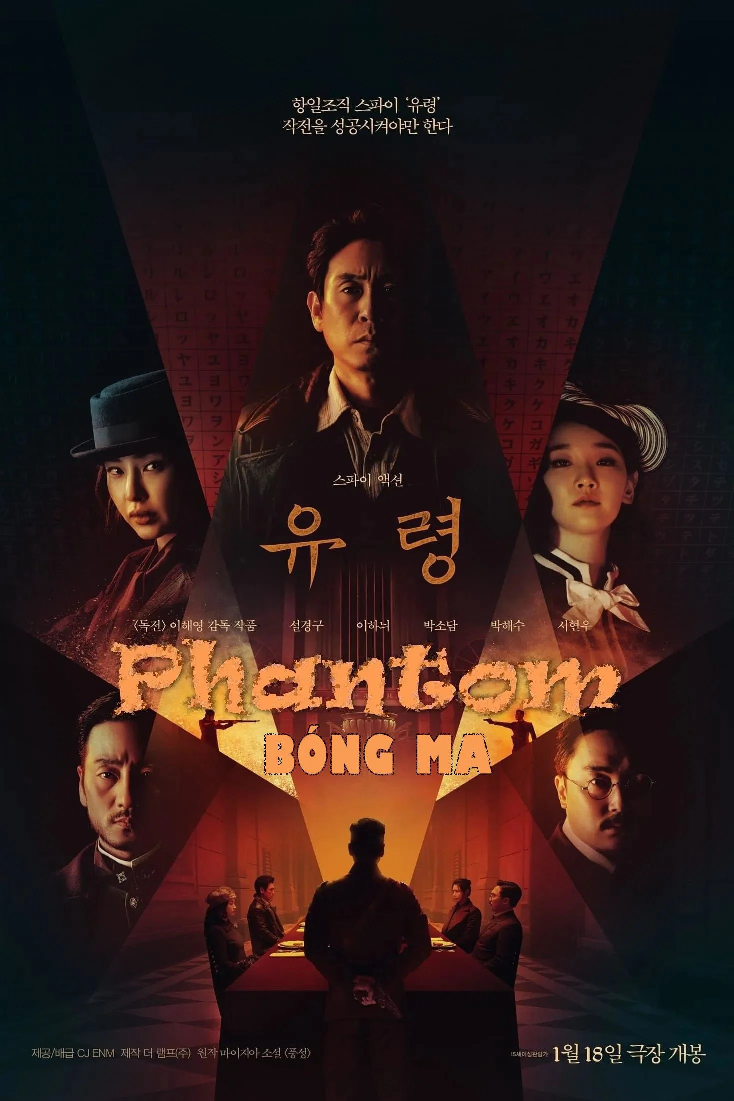 Bóng Ma: Gián Điệp