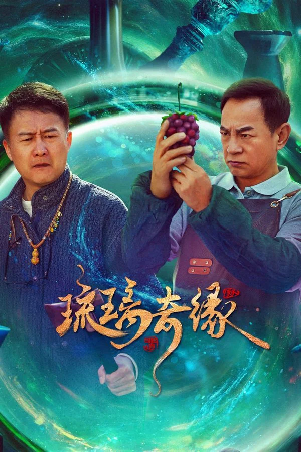 Lưu Ly Kỳ Duyên